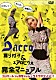 Ｄａｃｃｏ「振り付け＆エアロビクス完全マニュアル」