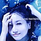 大塚愛「ＬＯＶＥ　ＦＡＮＴＡＳＴＩＣ」