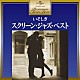 （Ｖ．Ａ．） ルイ・アームストロング ジョージ・シアリング サラ・ヴォーン ジョー・パス フレッド・アステア クインシー・ジョーンズ ホリー・コール「スクリーン・ジャズ・ベスト」