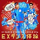 ＥＸＩＬＥ　ＵＳＡ「ＥＸダンス体操」