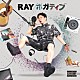 ＲＡＹ「ポガティブ」