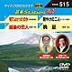 （カラオケ） 湯原昌幸 池田一男 レーモンド松屋 鳥羽一郎「音多Ｓｔａｔｉｏｎ　Ｗ」