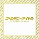 （Ｖ．Ａ．） 天地真理 南沙織 麻丘めぐみ ピンク・レディー 榊原郁恵 石川ひとみ 石野真子「ゴールデン★アイドル　アナログタロウ・セレクション」