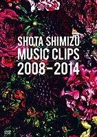 清水翔太「 ＳＨＯＴＡ　ＳＨＩＭＩＺＵ　ＭＵＳＩＣ　ＣＬＩＰＳ　２００８－２０１４」