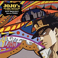 菅野祐悟「 Ｏ．Ｓ．Ｔ　Ｓｔａｒｄｕｓｔ　Ｃｒｕｓａｄｅｒｓ　［Ｄｅｐａｒｔｕｒｅ］」