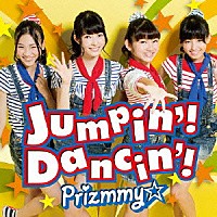 Ｐｒｉｚｍｍｙ☆「 Ｊｕｍｐｉｎ’！　Ｄａｎｃｉｎ’！」