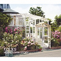 ＦＯＬＫＳ「 ＨＯＭＥＴＯＷＮ　ＳＴＯＲＹ」