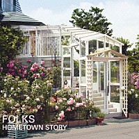 ＦＯＬＫＳ「 ＨＯＭＥＴＯＷＮ　ＳＴＯＲＹ」