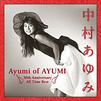 中村あゆみ「 中村あゆみ　ベスト　Ａｙｕｍｉ　ｏｆ　ＡＹＵＭＩ　３０ｔｈ　Ａｎｎｉｖｅｒｓａｒｙ　Ａｌｌ　Ｔｉｍｅ　Ｂｅｓｔ」