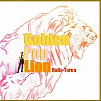 Ｒａｉｌｓ－Ｔｅｒｅｏ「 Ｇｏｌｄｅｎ　Ｐｏｐ　Ｌｉｏｎ」