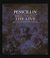 ＰＥＮＩＣＩＬＬＩＮ「 瑠璃色のプロヴィデンス　ＴＨＥ　ＬＩＶＥ　２０１４．４．１２　ｓａｔ．　Ｚｅｐｐ　ＤｉｖｅｒＣｉｔｙ　ＴＯＫＹＯ」