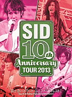 シド「 ＳＩＤ　１０ｔｈ　Ａｎｎｉｖｅｒｓａｒｙ　ＴＯＵＲ　２０１３　富士急ハイランド　コニファーフォレストⅠ」