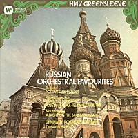 ゲンナジ・ロジェストヴェンスキー「 ロシア音楽の饗宴（ダッタン人の踊り　他）」