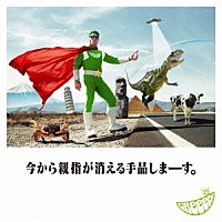 ＧＲｅｅｅｅＮ「 今から親指が消える手品しまーす。」