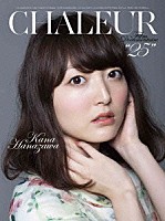 花澤香菜「 ＣＨＡＬＥＵＲ　Ｆｉｌｍ　Ｄｏｃｕｍｅｎｔａｉｒｅ　ｄｅ　“２５”」