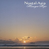 宝生久弥「 Ｎｏｓｔａｌ－Ａｓｉａ」