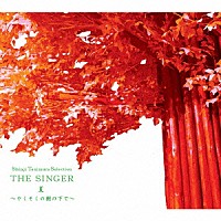 谷村新司「 Ｓｈｉｎｊｉ　Ｔａｎｉｍｕｒａ　Ｓｅｌｅｃｔｉｏｎ　ＴＨＥ　ＳＩＮＧＥＲ・夏～やくそくの樹の下で～」