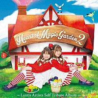 （Ｖ．Ａ．）「 Ｈｅａｒｔ　ｏｆ　Ｍａｇｉｃ　Ｇａｒｄｅｎ　２　～Ｌａｎｔｉｓ　Ａｒｔｉｓｔｓ　Ｓｅｌｆ　Ｔｒｉｂｕｔｅ　Ａｌｂｕｍ～」