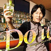 吉野裕行「 Ｄｏ　ｉｔ」