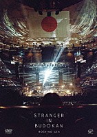 星野源「 ＳＴＲＡＮＧＥＲ　ＩＮ　ＢＵＤＯＫＡＮ」