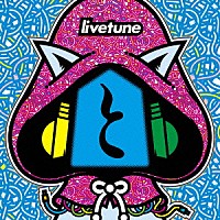 ｌｉｖｅｔｕｎｅ「 と」