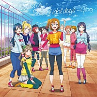 藤澤慶昌「 『ラブライブ！』ＴＶアニメ２期　オリジナルサウンドトラック　Ｎｏｔｅｓ　ｏｆ　Ｓｃｈｏｏｌ　ｉｄｏｌ　ｄａｙｓ　～Ｇｌｏｒｙ～」