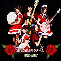 ＢＡＮＤ－ＭＡＩＤ「 愛と情熱のマタドール」