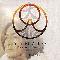 原田真二「 ＹＡＭＡＴＯ　Ｔｈｅ　Ｇｌｏｂａｌ　Ｈａｒｍｏｎｙ　ＥＮＧＬＩＳＨ　ＶＥＲＳＩＯＮ」