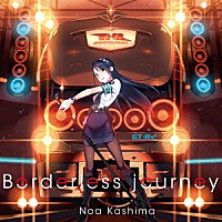 鹿島乃亜（ＣＶ．茅原実里）「 Ｂｏｒｄｅｒｌｅｓｓ　ｊｏｕｒｎｅｙ」