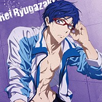 竜ヶ崎怜（ＣＶ．平川大輔）「 ＴＶアニメ『Ｆｒｅｅ！－Ｅｔｅｒｎａｌ　Ｓｕｍｍｅｒ－』キャラクターソング　０５　Ｒｅｉ　Ｒｙｕｇａｚａｋｉ」