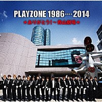 （ミュージカル）「 ＰＬＡＹＺＯＮＥ　１９８６・・・・２０１４　★ありがとう！～青山劇場★　オリジナル・サウンドトラック」