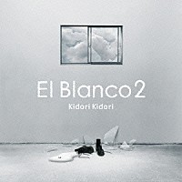 Ｋｉｄｏｒｉ　Ｋｉｄｏｒｉ「 Ｅｌ　Ｂｌａｎｃｏ　２」