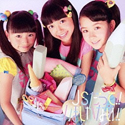 Ｐｏｃｃｈｉｍｏ「ＪＳだって！！　いましかない！！」