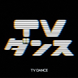 （Ｖ．Ａ．） ヒゲドライバー かめりあ ＳＥＸＹ－ＳＹＮＴＨＥＳＩＺＥＲ ＤＪ　Ｇｅｎｋｉ ＹＭＣＫ ★ＳＴＡＲ　ＧＵｉＴＡＲ Ｇ－ＳＰＥＣ「ＴＶダンス」