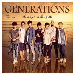 ＧＥＮＥＲＡＴＩＯＮＳ　ｆｒｏｍ　ＥＸＩＬＥ　ＴＲＩＢＥ「Ａｌｗａｙｓ　ｗｉｔｈ　ｙｏｕ」