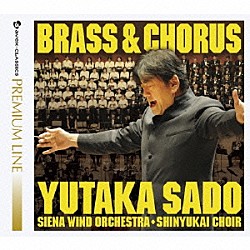 佐渡＆シエナ　晋友会合唱団 清水敬一「ＢＲＡＳＳ＆ＣＨＯＲＵＳ　吹奏楽と合唱の祭典」