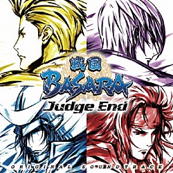 得田真裕 石川智晶「戦国ＢＡＳＡＲＡ　Ｊｕｄｇｅ　Ｅｎｄ　オリジナル・サウンドトラック」