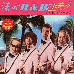 ザ・キングトーンズ「渚のＲ＆Ｂ　＋１４」