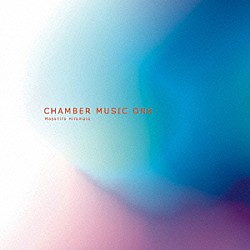 平本正宏「ＣＨＡＭＢＥＲ　ＭＵＳＩＣ　ＯＮＥ」