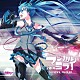 初音ミク「「マジカルミライ２０１４」ＯＦＦＩＣＩＡＬ　ＡＬＢＵＭ」