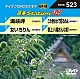 （カラオケ） 市川由紀乃 中村美律子 永井裕子「音多Ｓｔａｔｉｏｎ　Ｗ」