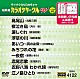 （カラオケ） 北島三郎 角川博 原田悠里 神野美伽 秋岡秀治 藤原浩 香西かおり「超厳選　カラオケサークルＷ　ベスト１０」