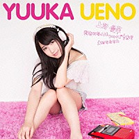 上野優華「 好きになってもいいですか？／大切なあなた」