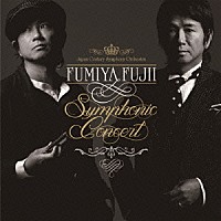 藤井フミヤ「 ＦＵＭＩＹＡ　ＦＵＪＩＩ　Ｓｙｍｐｈｏｎｉｃ　Ｃｏｎｃｅｒｔ」