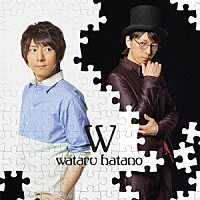 羽多野渉「 Ｗ」