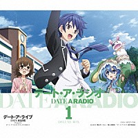 （ラジオＣＤ）「 デート・ア・ライブ　Ｐｒｅｓｅｎｔｓ　ＤＡＴＥ　Ａ　ＲＡＤＩＯ　ＤＥＬＵＸＥ　ＢＯＸ　１」