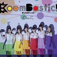 Ｃｈｕ－Ｚ「 ボンバスティック！」