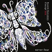 河村隆一「 Ｃｏｎｃｅｐｔ　ＲＲＲ　ｎｅｖｅｒ　ｆｅａｒ」