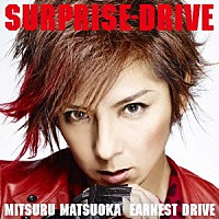 ＭＩＴＳＵＲＵ　ＭＡＴＳＵＯＫＡ　ＥＡＲＮＥＳＴ　ＤＲＩＶＥ「 ＳＵＲＰＲＩＳＥ－ＤＲＩＶＥ」