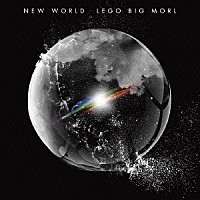 ＬＥＧＯ　ＢＩＧ　ＭＯＲＬ「 ＮＥＷ　ＷＯＲＬＤ」